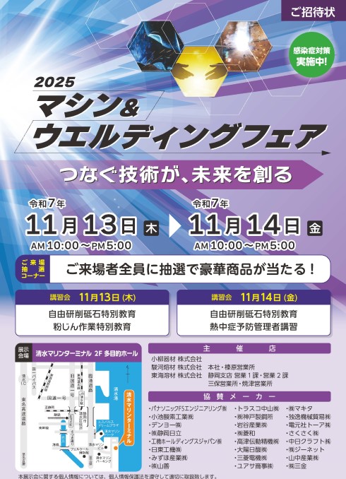 2025マシン＆ウエルディングフェア